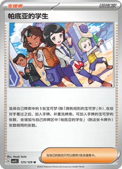 パルデアの学生